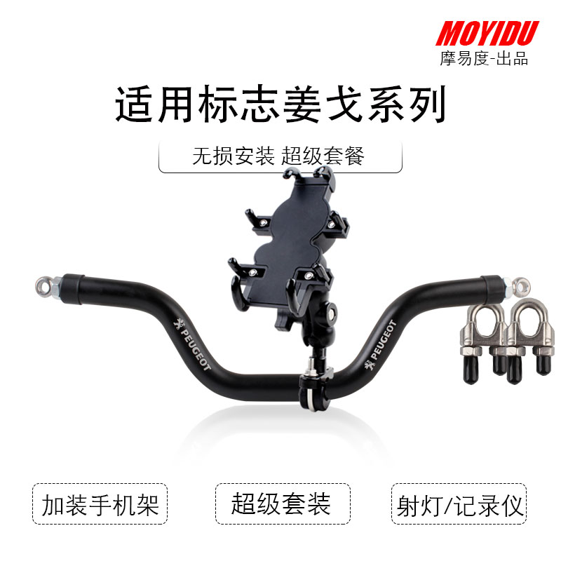 适用摩托横杆标志姜戈150改装手机支架扩展杆多用途支架小孩扶手