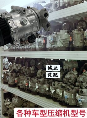 适用于各种汽车小车进口合资国产车型空调压缩机冷气泵空调泵原装