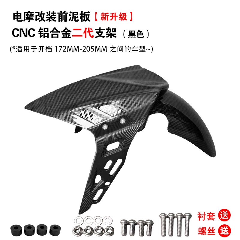 祖国巴风特前挡泥板铝合金支架适用小牛九号劲战 电动车前泥