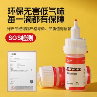 E732 万能强力瞬间胶速干胶手工制作专用强力胶水玻璃陶瓷石头修