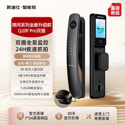 【李佳琦直播间尾款日】Q20FPro双摄人脸智能门锁猫眼