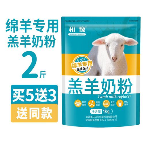 羊奶粉羔羊奶粉兽用代乳粉小羊羔奶粉羔羊幼羊小羊羔专用奶粉