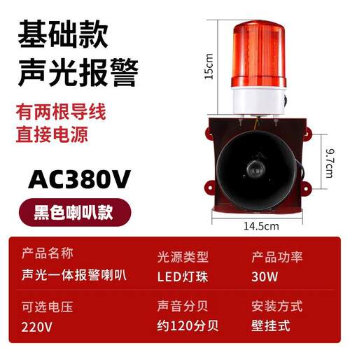 高分贝声光警报器大功率语音警示旋转警报灯超大声工业喇叭220V