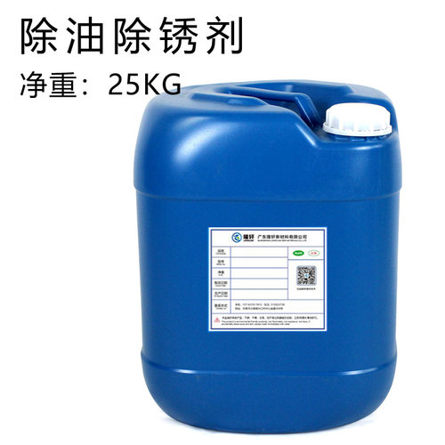 金属除油除锈剂二合一浓缩型强力清洗清洁钢筋铁模具去氧化皮工业