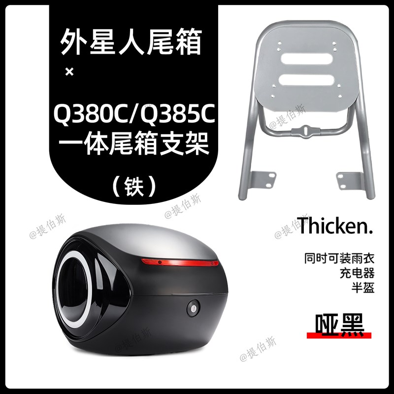 适用九号电动车Q385C/Q380C后备箱尾箱储物箱尾架后货架改装配件