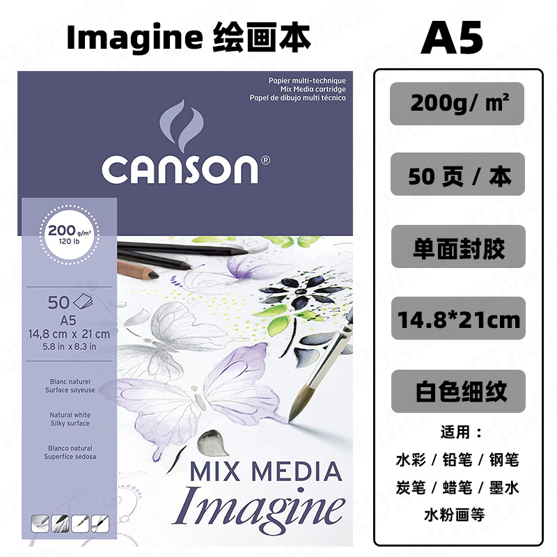 包邮法国imagine绘画艺术纸本水粉素描彩色铅笔本200gA1细纹