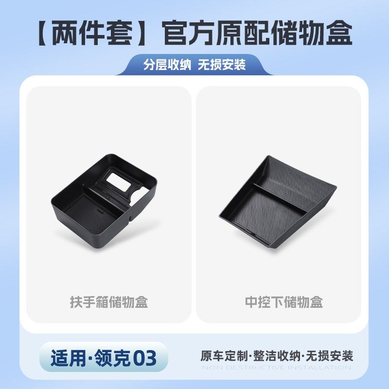 适用25款领克03汽车车载扶手箱储物盒中控收纳置物箱内饰改装配件,汽车用品/电子/清洗/改装,车载收纳箱/袋/盒,淘宝优惠券,粉丝福利购,淘宝优惠卷