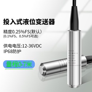 投入式液位变送器水箱液位传感器静压液位计4-20mA水位计