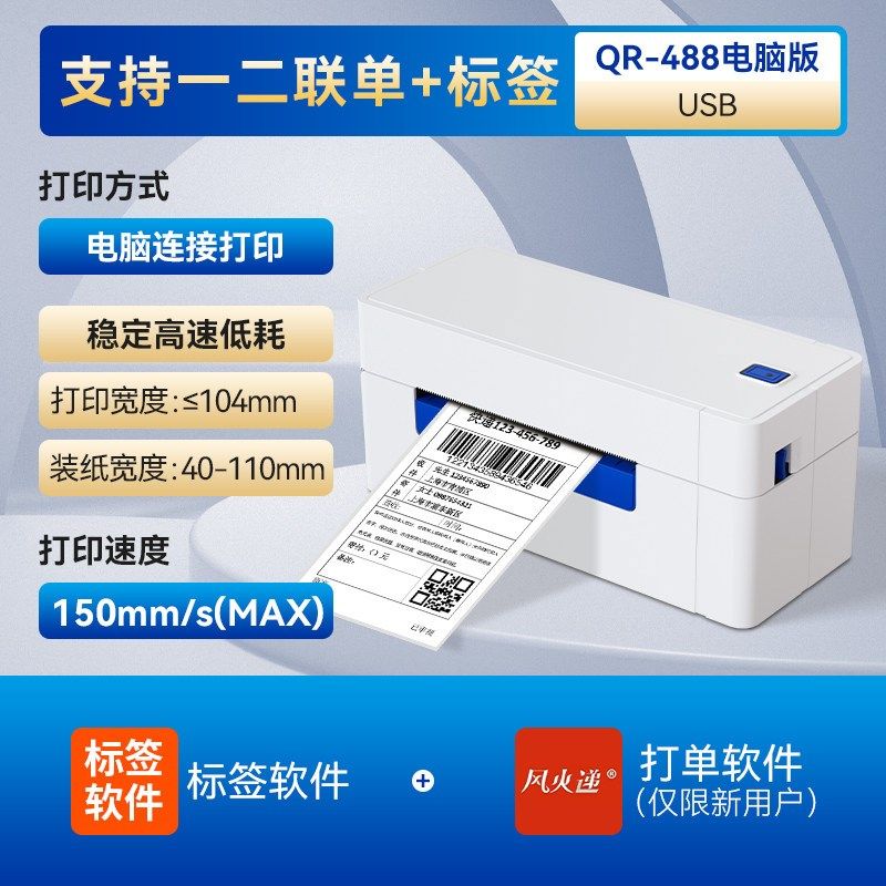 启锐QR368C快递打印机通用一二联快递电子面单热敏纸标签电商物流,办公设备/耗材/相关服务,快递打单机,淘宝优惠券,粉丝福利购,淘宝优惠卷
