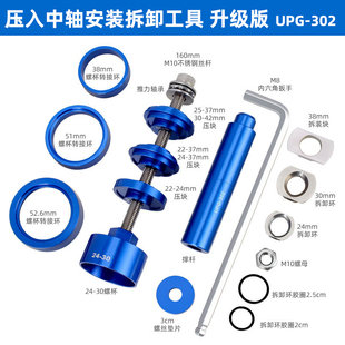 PF30 山地公路自行车压入式 中轴静力安装 拆卸BB86 386通用工具