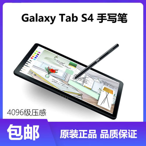 适用原装三星Galaxy Tab S4平板手写笔BOOK T835C S PEN手写笔