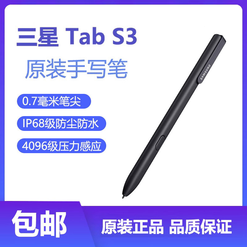 适用于原装三星Galaxy Tab S3手写笔T820平板电脑 book智能触屏笔