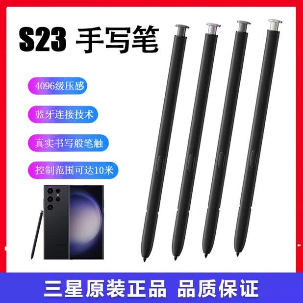 适用三星S23Ultra原装手写笔尖 S pen笔S918智能蓝牙遥控触控笔芯