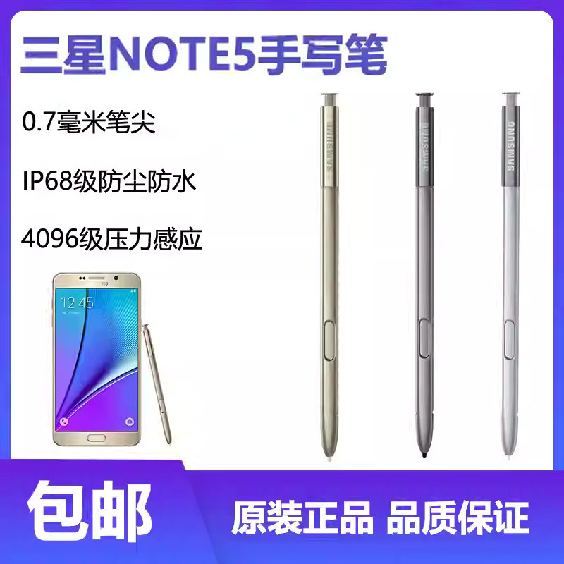 适用于全新原装三星NOTE5智能手写笔S pen触控笔N9200手写笔拆机