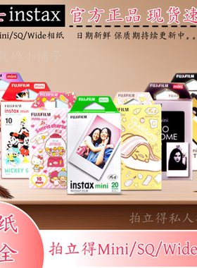 富士相纸系列全集日期新鲜现货速发mini/SQ/wide系列相机通用