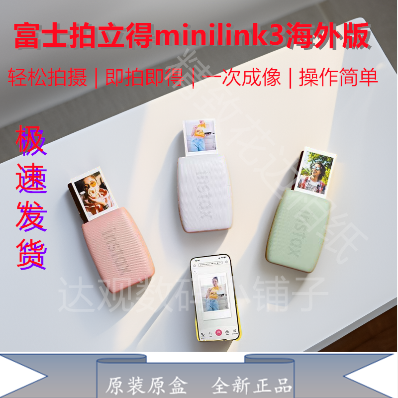 拍立得miniLink3海外版蓝牙