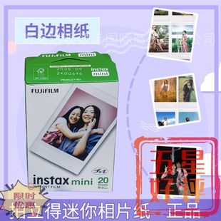 26年左右富士拍立得相纸白边3寸多款MINI7+/7s8/9/11/90/Liplay