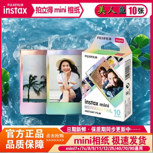 富士拍立得美人鱼相纸3寸多盒便宜富士mini系列相机通用1火
