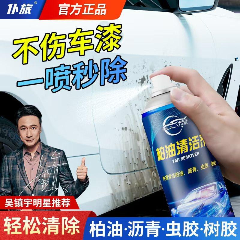 仆旅柏油清洁剂白色汽车去除剂车用强力除胶去污洗车液沥青清洗剂
