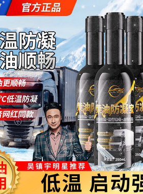 仆旅柴油降凝剂冬季货车抗凝剂防凝剂柴油添加剂防凝宝低温防冻液