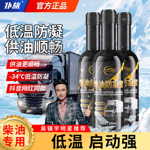低温防凝 供油顺畅 -31℃低温抗凝 低温启动