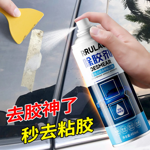 仆旅除胶剂万能除胶汽车家用玻璃双面胶带粘痕不干胶强力去胶神器
