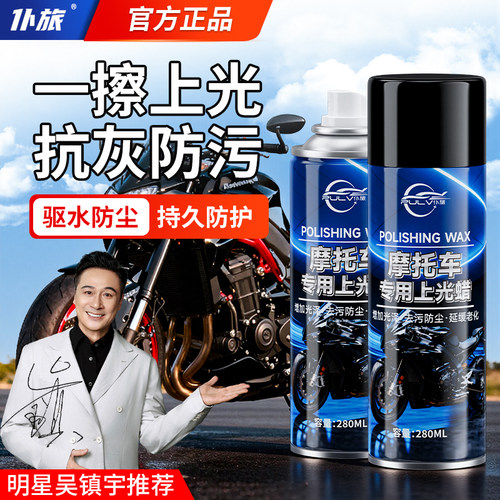 仆旅摩托车修护上光蜡抛光打蜡