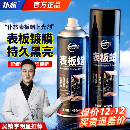 仆旅表板蜡汽车专用内饰镀膜塑料件翻新还原剂仪表盘打蜡保养上光