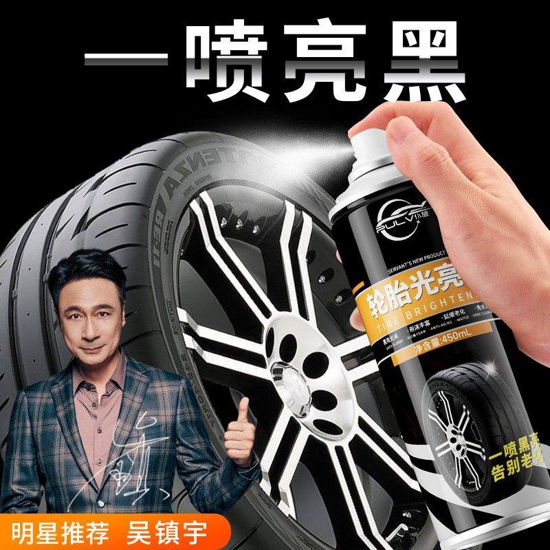 仆旅汽车轮胎蜡轮胎光亮剂泡沫清洁剂防水防老化保养腊轮毂清洗剂,汽车零部件/养护/美容/维保,车蜡/划痕蜡/划痕釉,淘宝优惠券,粉丝福利购,淘宝优惠卷