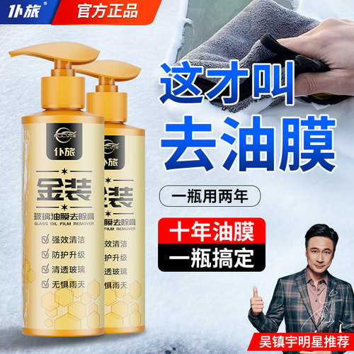 仆旅汽车前挡风玻璃油膜去除剂车窗清洁膏去油膜清洁剂强力清洗剂