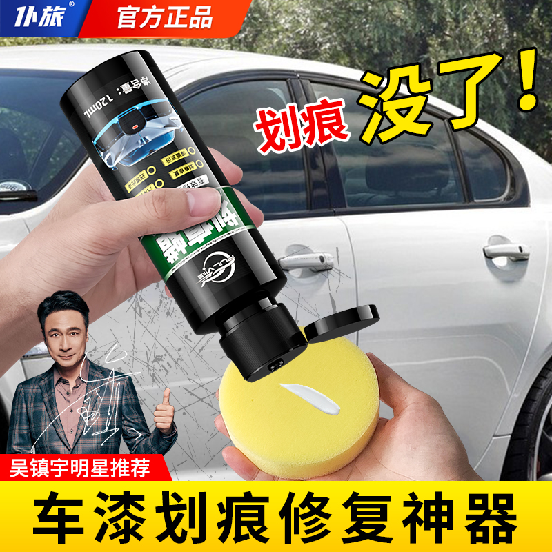 车漆划痕修复划痕蜡仆旅修复蜡