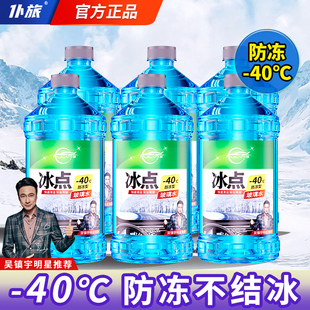 仆旅玻璃水防冻零下40强力去污去油膜冬季 通用除油膜 汽车车用四季