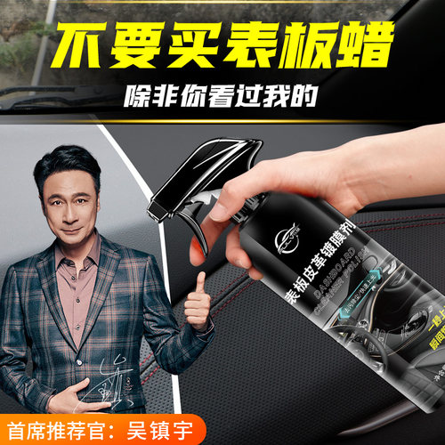 真皮塑料 上光保养 清爽无油 内饰养护