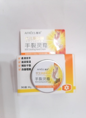 蒽菲骨胶原手裂灵霜脚裂灵皴裂膏皲裂护手霜足部开裂龟裂滋润脱皮