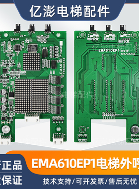 电梯外呼显示板EMA610EP1 A3N59040 适用江南快速奥的斯配件 全新