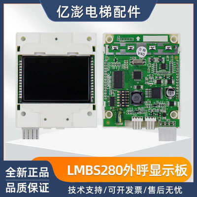 奥的斯电梯外呼显示板LMBS280_V1.0.1 外呼板 实拍全新现货可顺丰