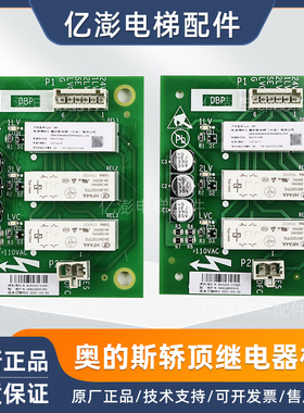 奥的斯电梯轿顶板DBP板DAA26800CB3 HAA26800AH2 3 4继电器板原装