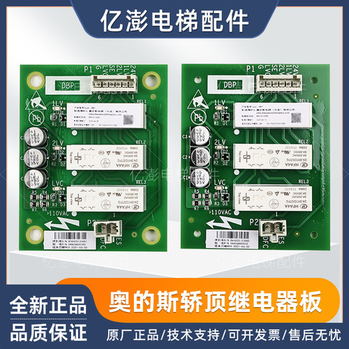 奥的斯电梯轿顶板DBP板DAA26800CB3 HAA26800AH2 3 4继电器板原装
