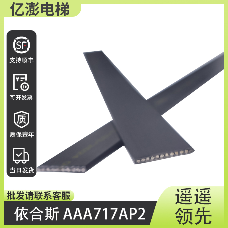 原装依合斯EHC电梯钢带AAA717AP2电梯专用曳引钢带国产马牌