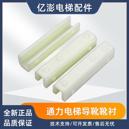 电梯导靴靴衬DX26/DX4D适用通力靴衬140*10mm16对重轿厢电梯配件