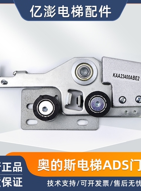 奥的斯电梯ADS层门门锁装置门钩锁KAA23400ABE2厅门组件装置 现货