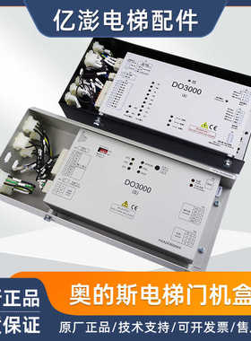奥的斯电梯DO3000S X门机盒变频器HAA24360AK4 G1 G6 G10电梯配件