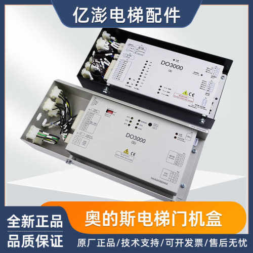 DO3000SX门机盒奥的斯电梯