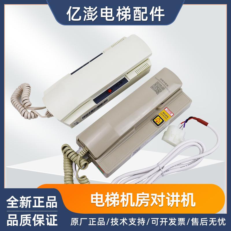 对讲系统德凌电梯配件