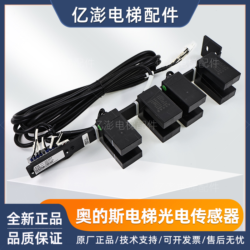 奥的斯电梯光电传感器HAA629F1 2 3 4 5 6 HAA629Y4 平层开关全新