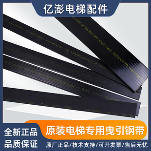 奥的斯电梯钢带曳引钢带AAA717X/AM2/AP2/AD1布鲁格BRUGG原厂钢带