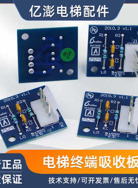 杭西奥/西子奥的斯电梯终端吸收板 OMA4351AJV/AJR/APBJ1抗干扰板