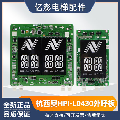 杭州西奥电梯外呼显示板 XOA3667AVE001 HPI-L0430VRD-1 全新原装