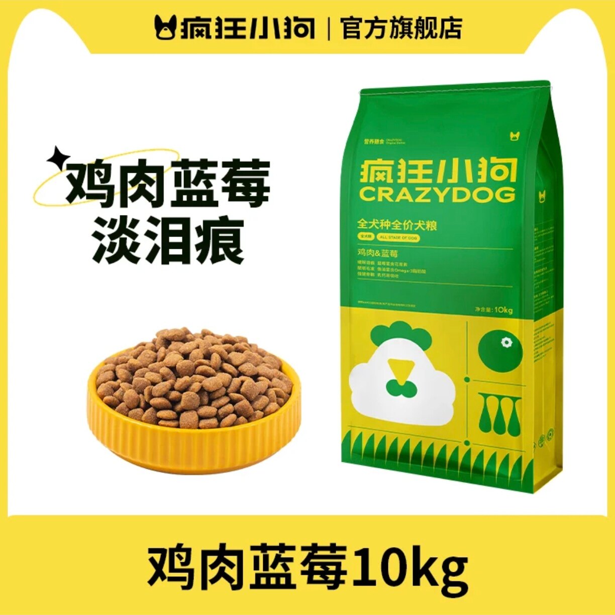 疯狂小狗鸡肉蓝莓狗粮泰迪博美比熊柯基大型小型犬幼犬成犬包邮