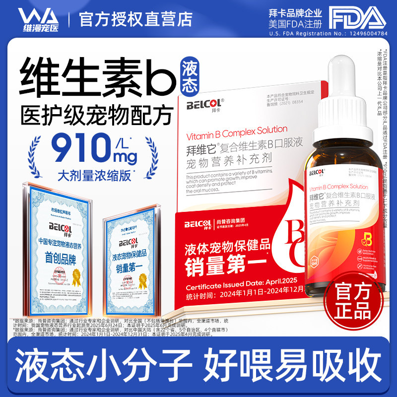 拜卡拜维它猫咪维生素B